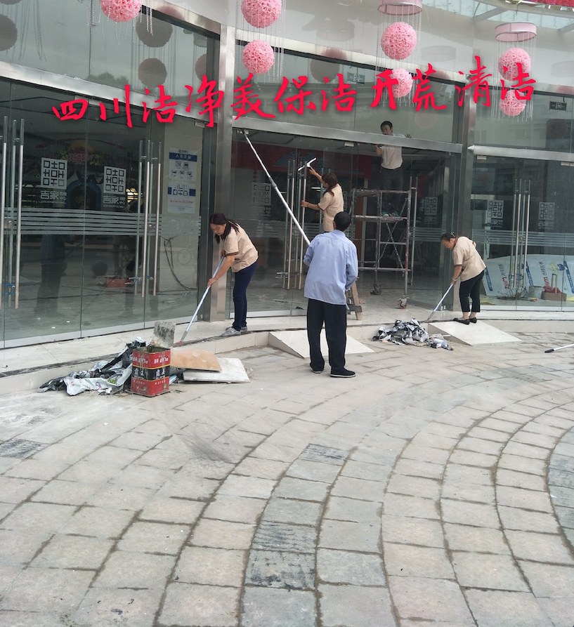 商場開荒保潔